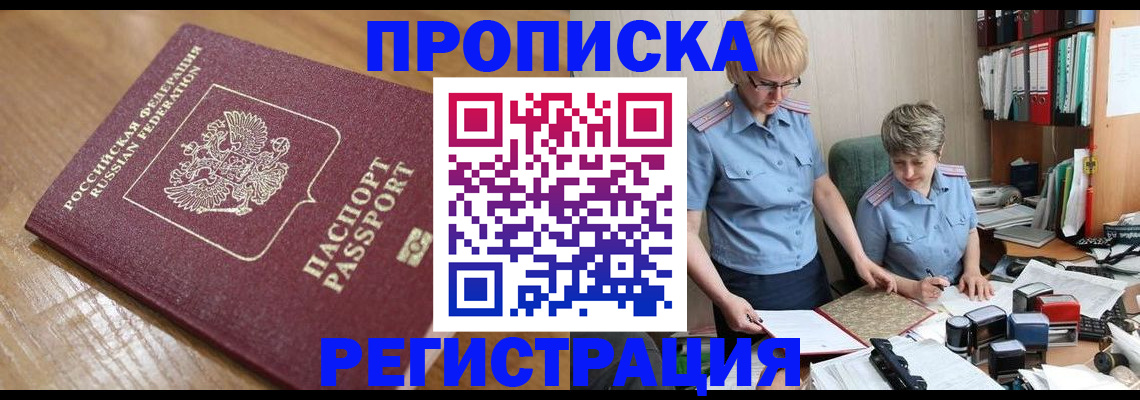 прописка в Юрьевце