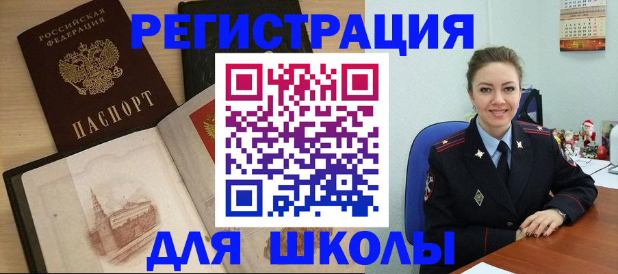 регистрация для школы в Юрьевце